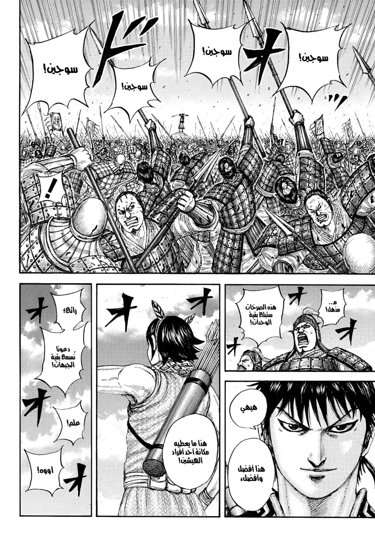 Kingdom capítulo 862, página 11