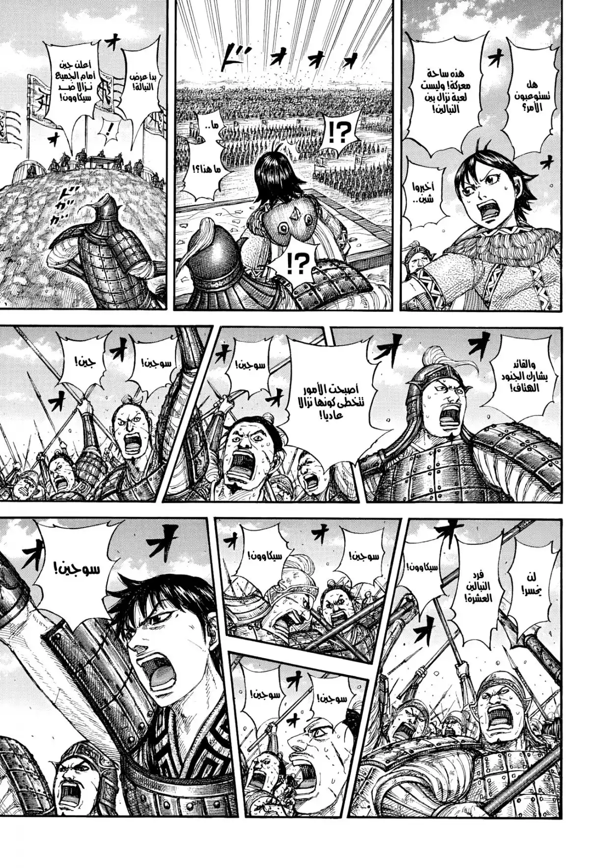 Kingdom capítulo 862, página 12