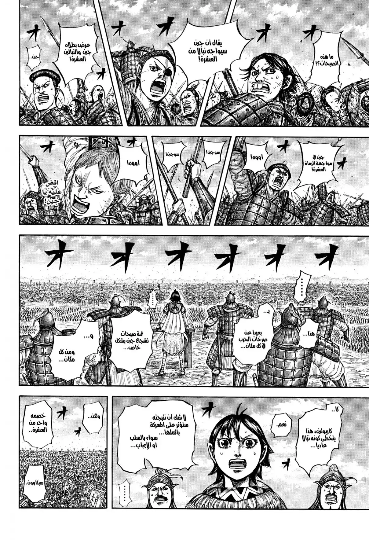 Kingdom capítulo 862, página 13
