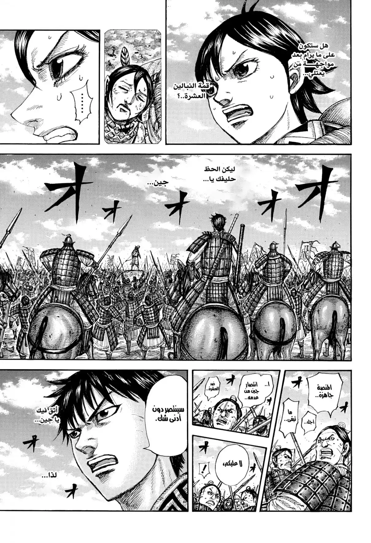 Kingdom capítulo 862, página 14