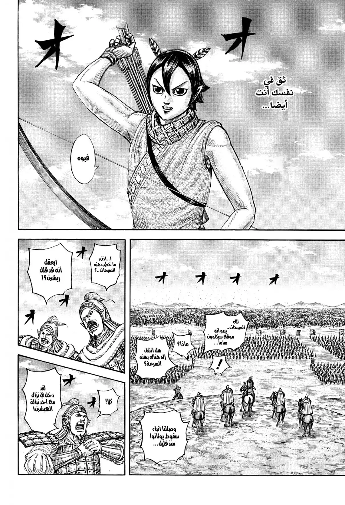 Kingdom capítulo 862, página 15