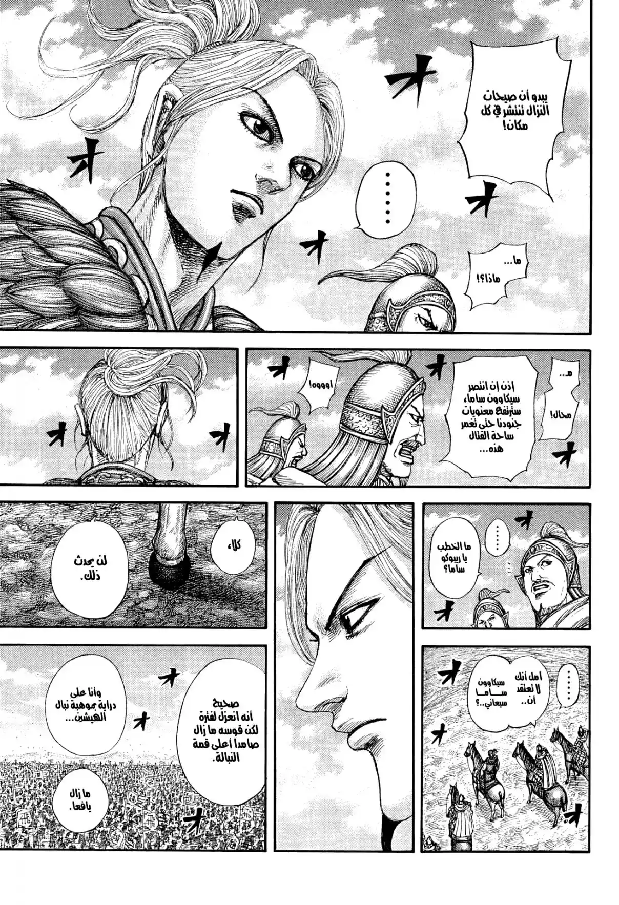 Kingdom capítulo 862, página 16