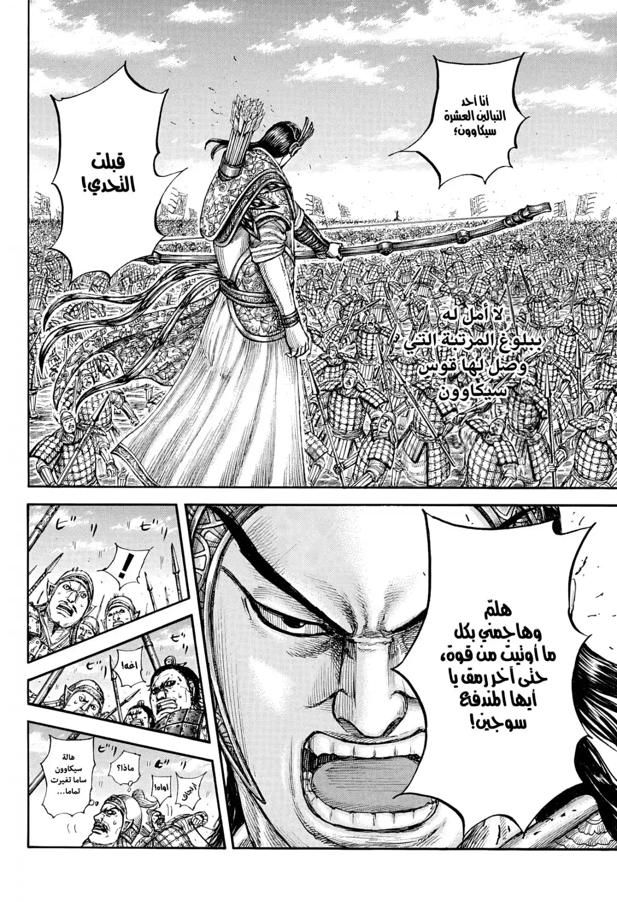 Kingdom capítulo 862, página 17