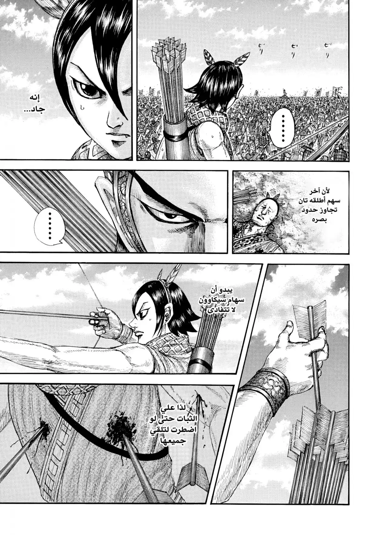 Kingdom capítulo 862, página 18