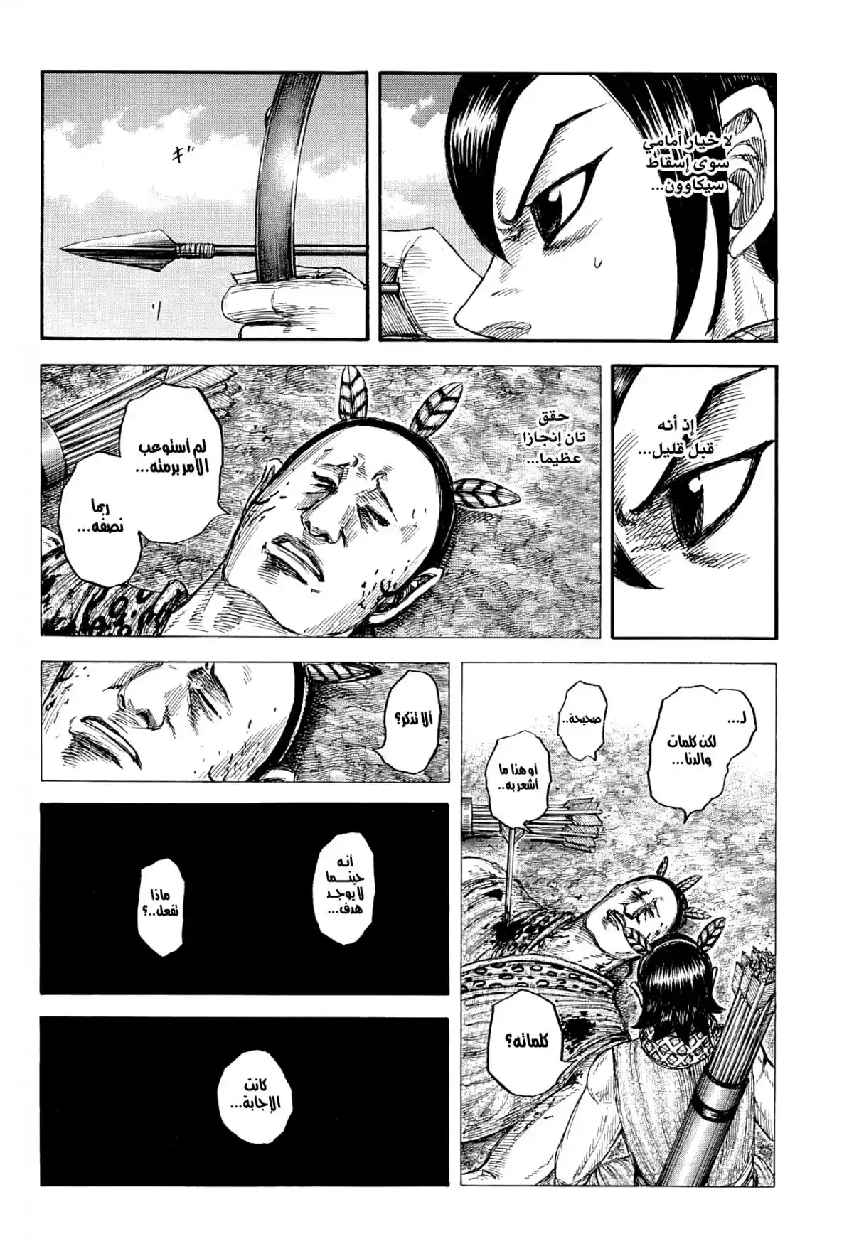 Kingdom capítulo 862, página 19
