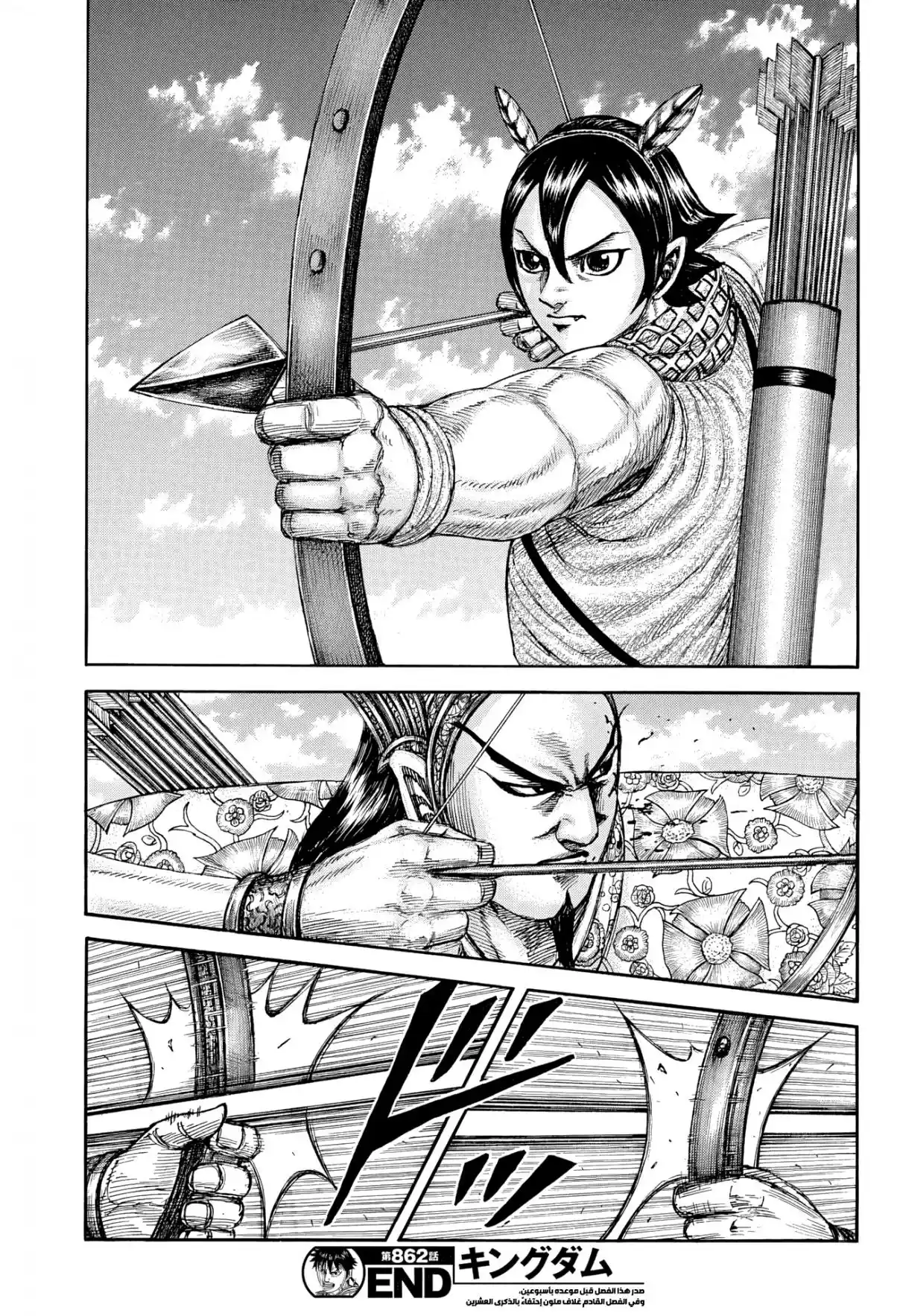 Kingdom capítulo 862, página 20