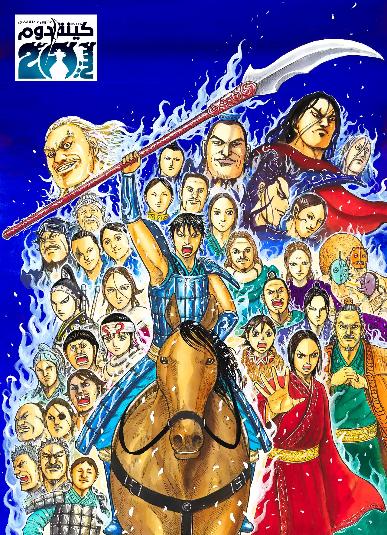 Kingdom capítulo 863, página 2