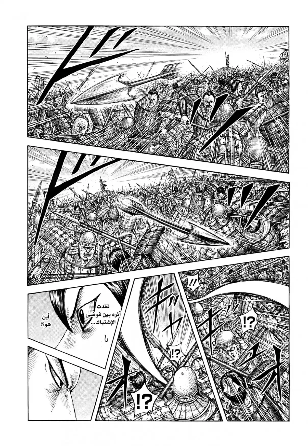 Kingdom capítulo 863, página 3