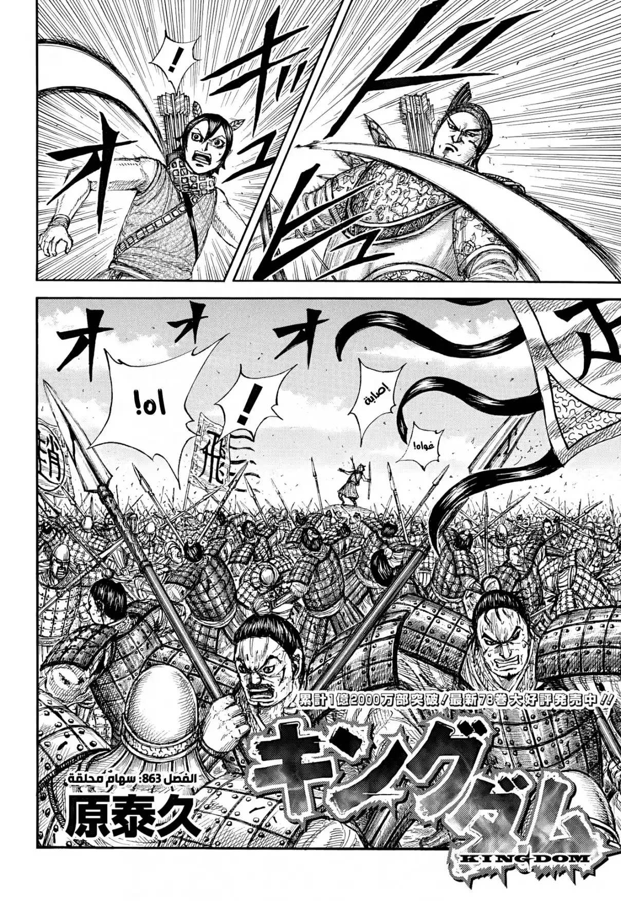 Kingdom capítulo 863, página 4