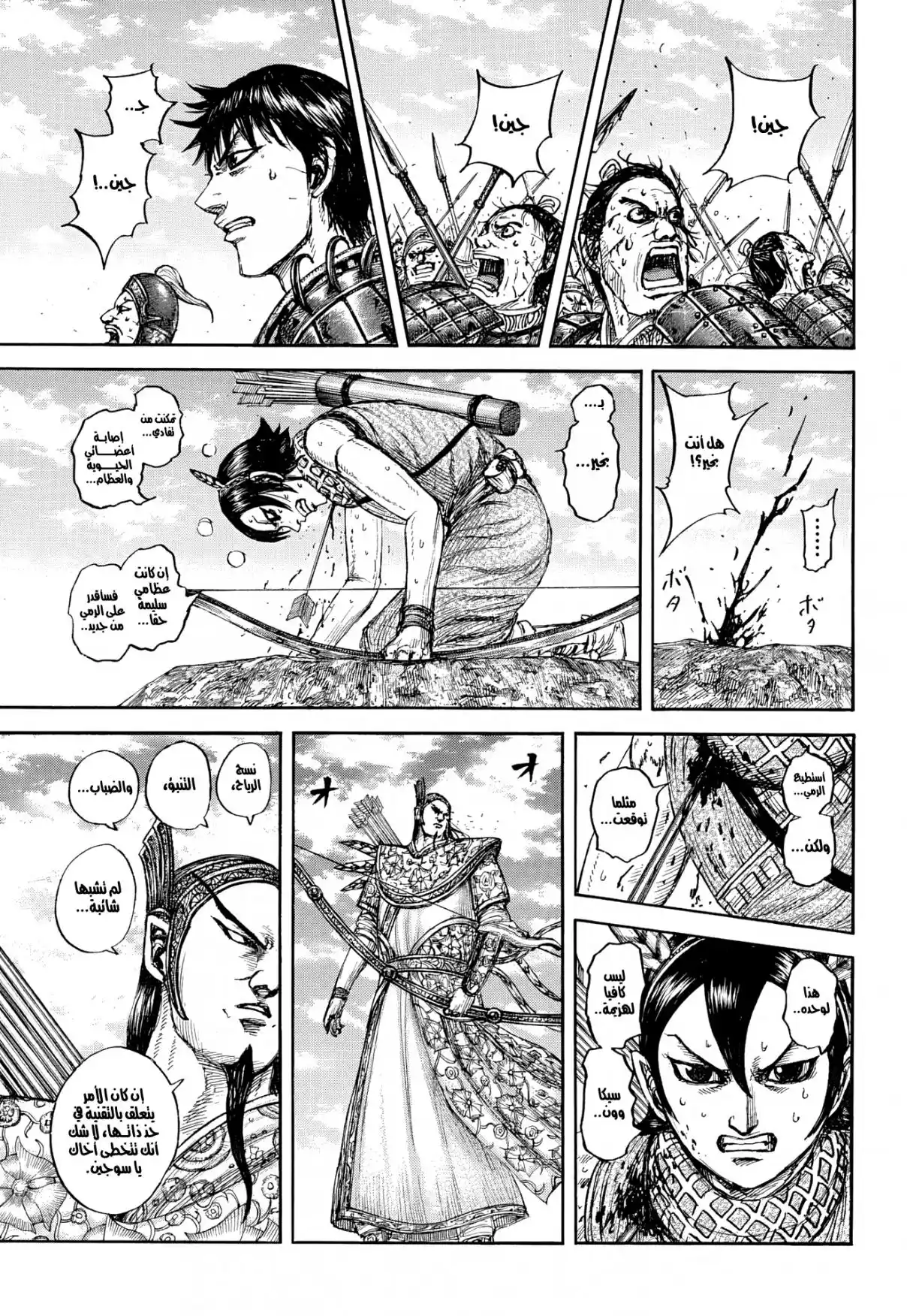 Kingdom capítulo 863, página 5