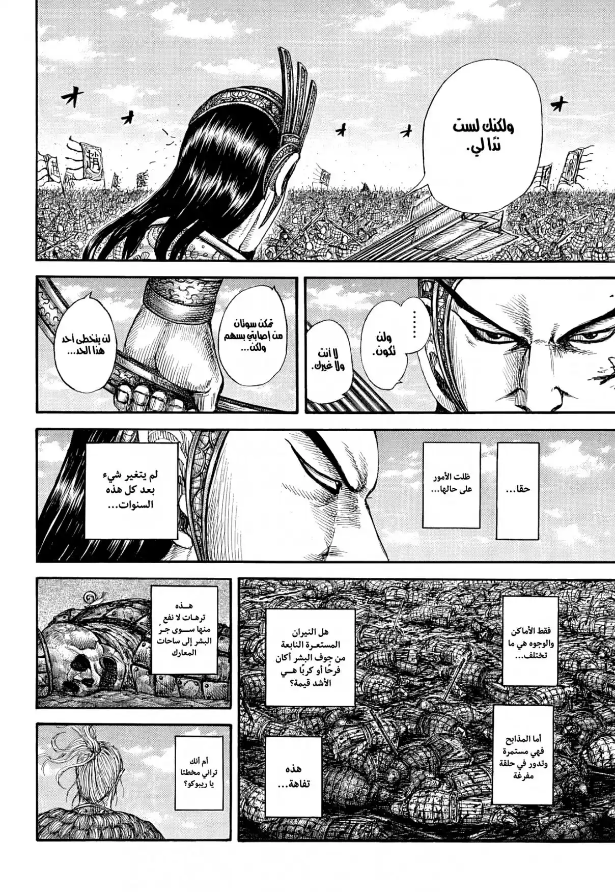 Kingdom capítulo 863, página 6