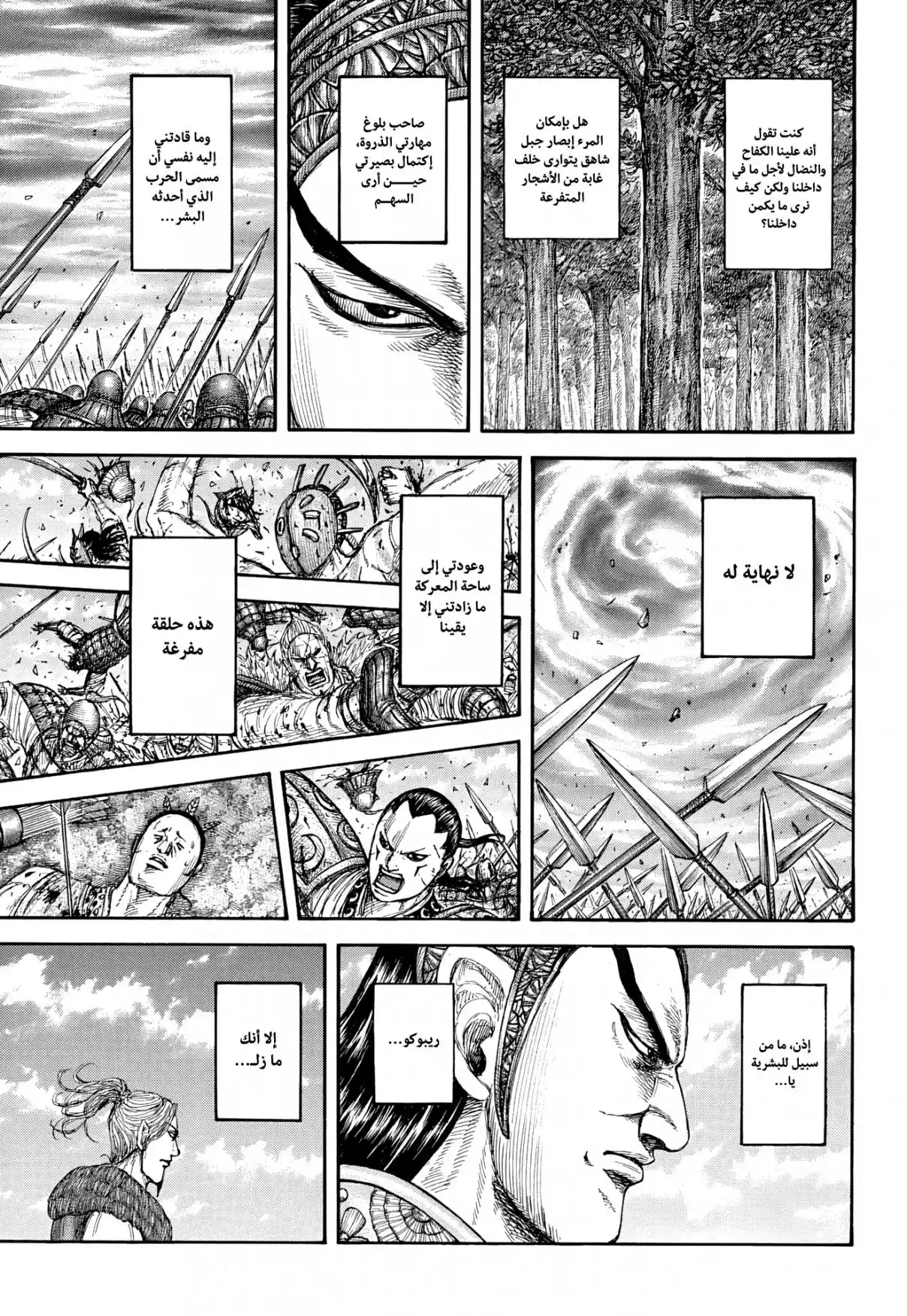 Kingdom capítulo 863, página 7