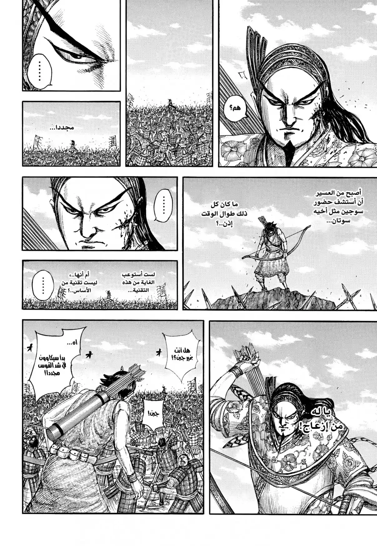 Kingdom capítulo 863, página 8
