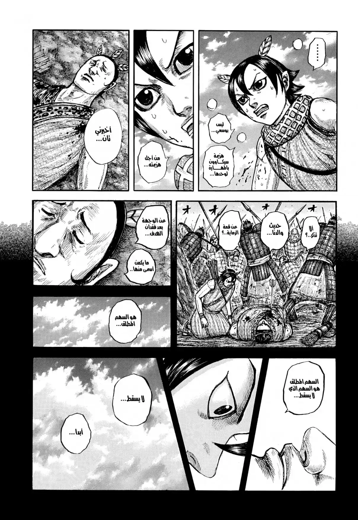 Kingdom capítulo 863, página 9