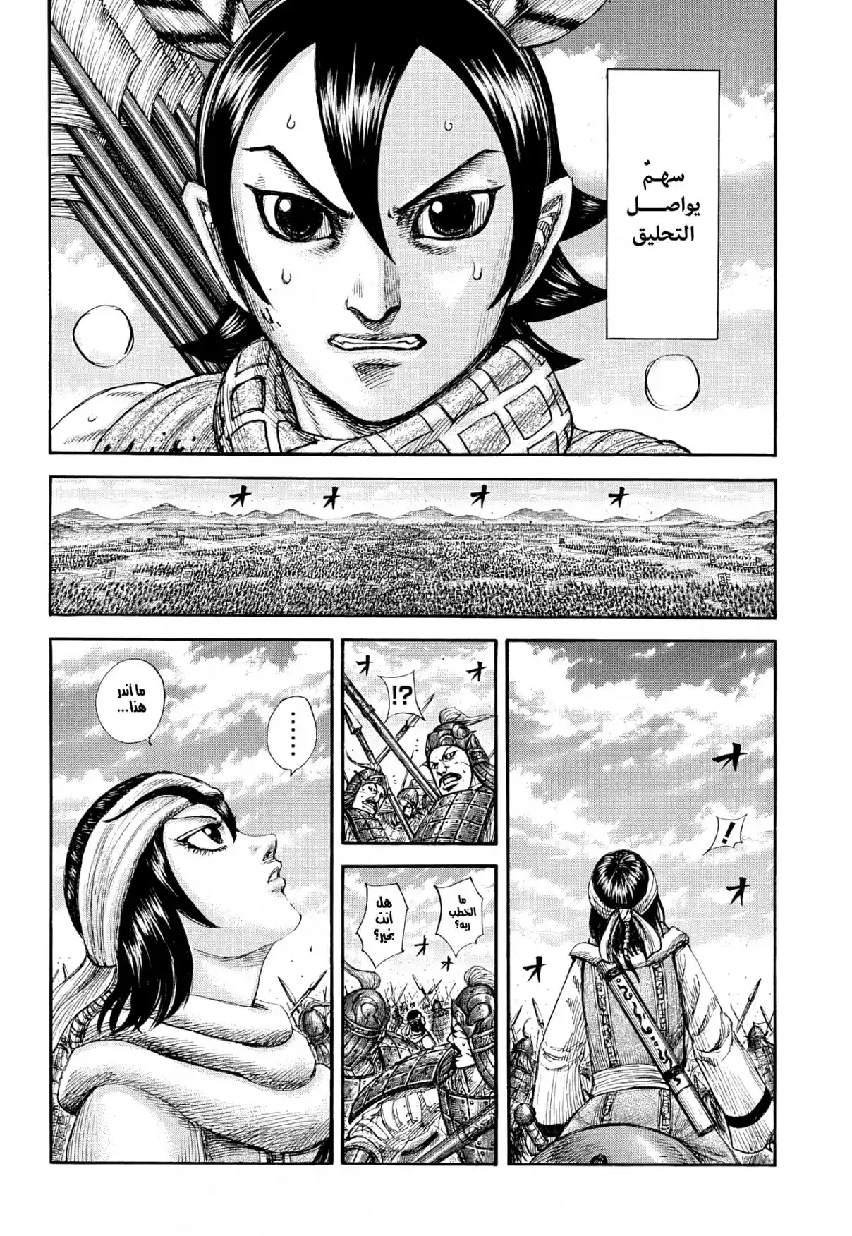 Kingdom capítulo 863, página 10