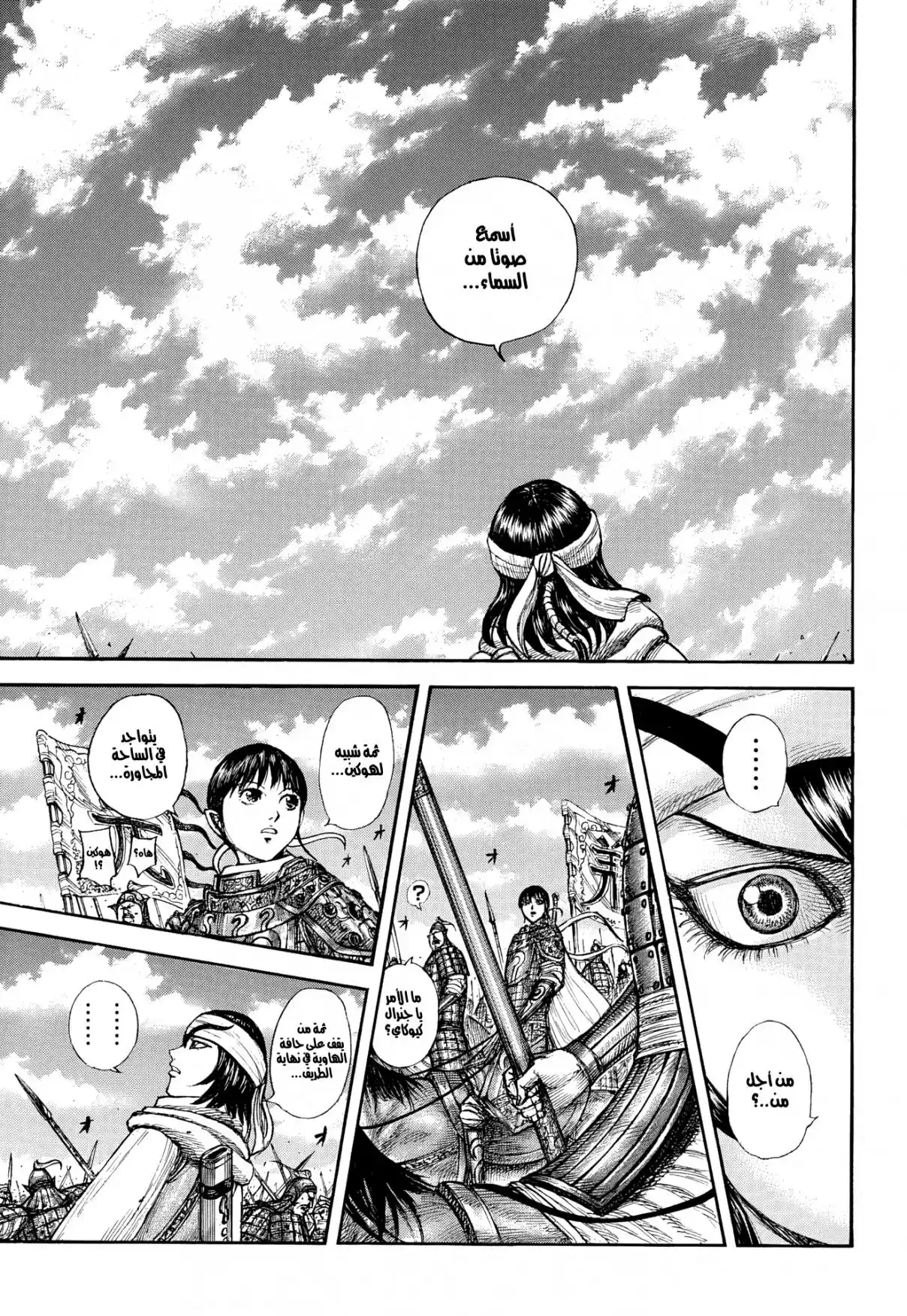 Kingdom capítulo 863, página 11