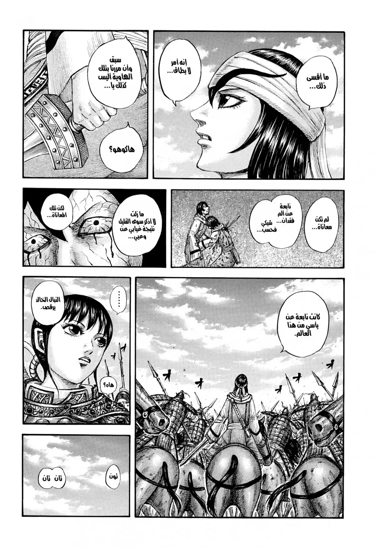 Kingdom capítulo 863, página 12