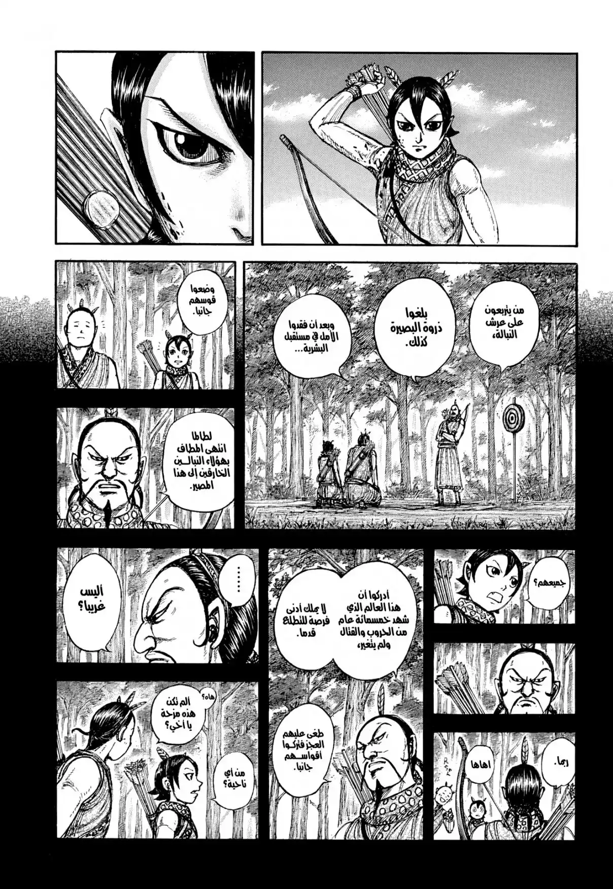 Kingdom capítulo 863, página 13