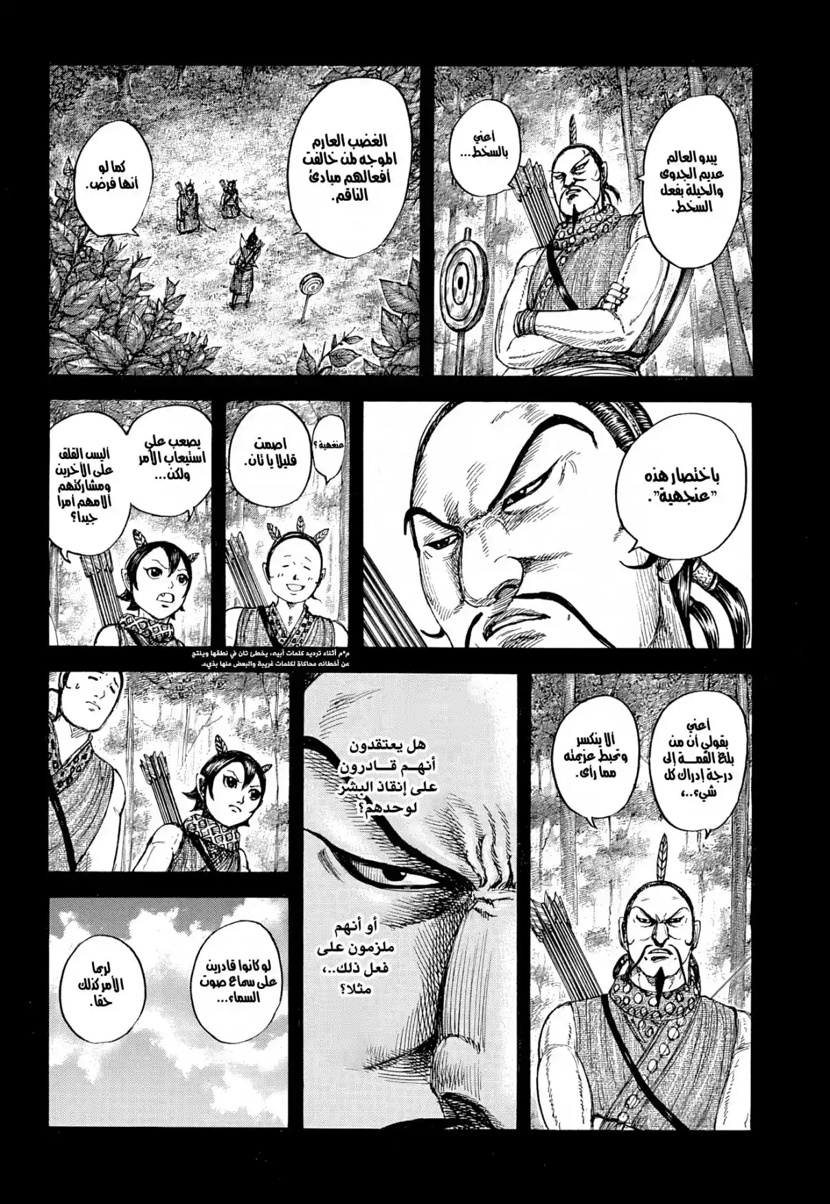 Kingdom capítulo 863, página 14