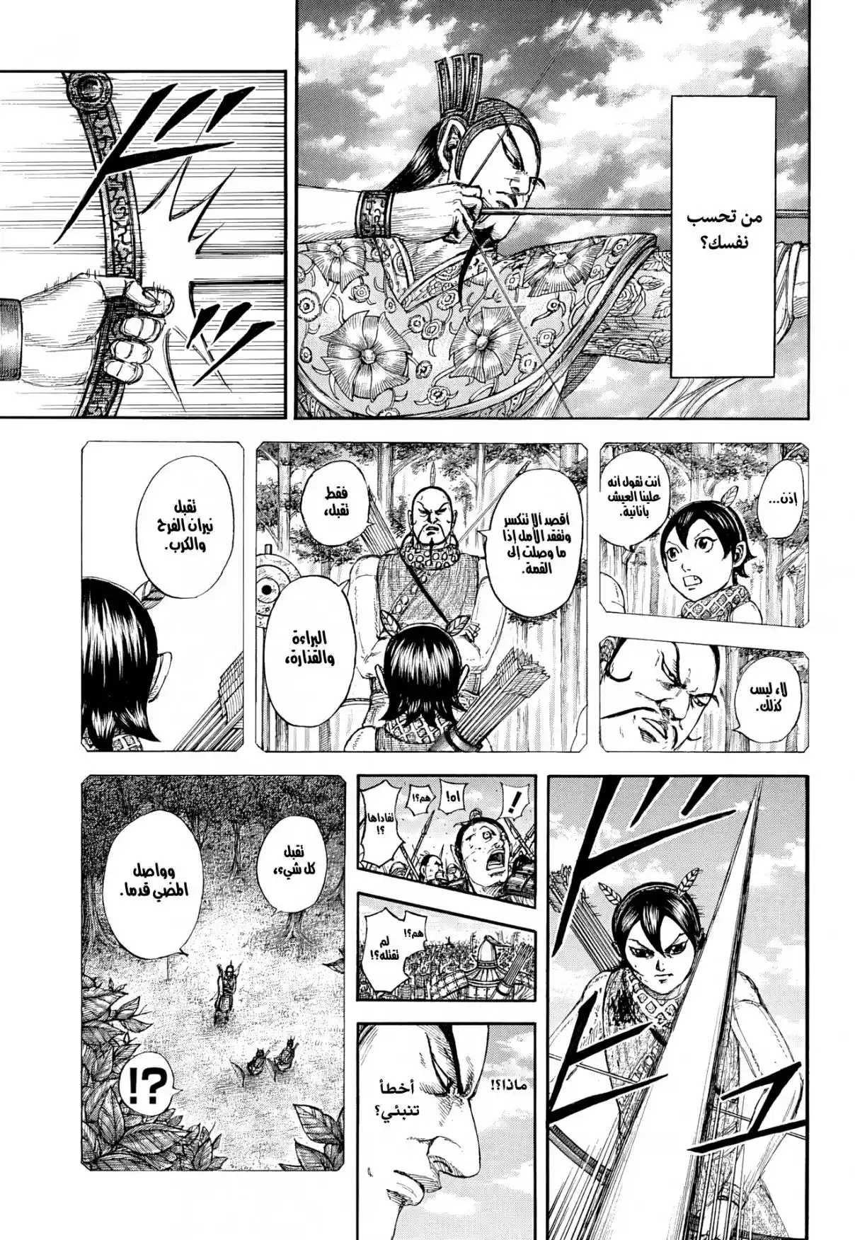 Kingdom capítulo 863, página 15