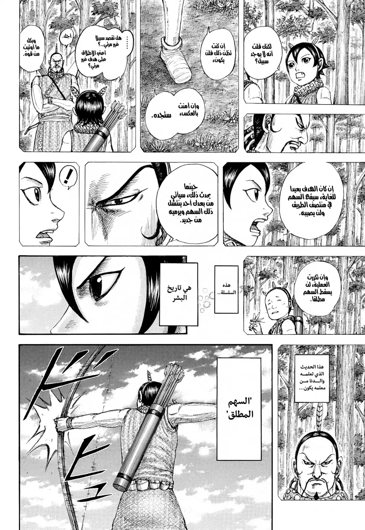 Kingdom capítulo 863, página 16