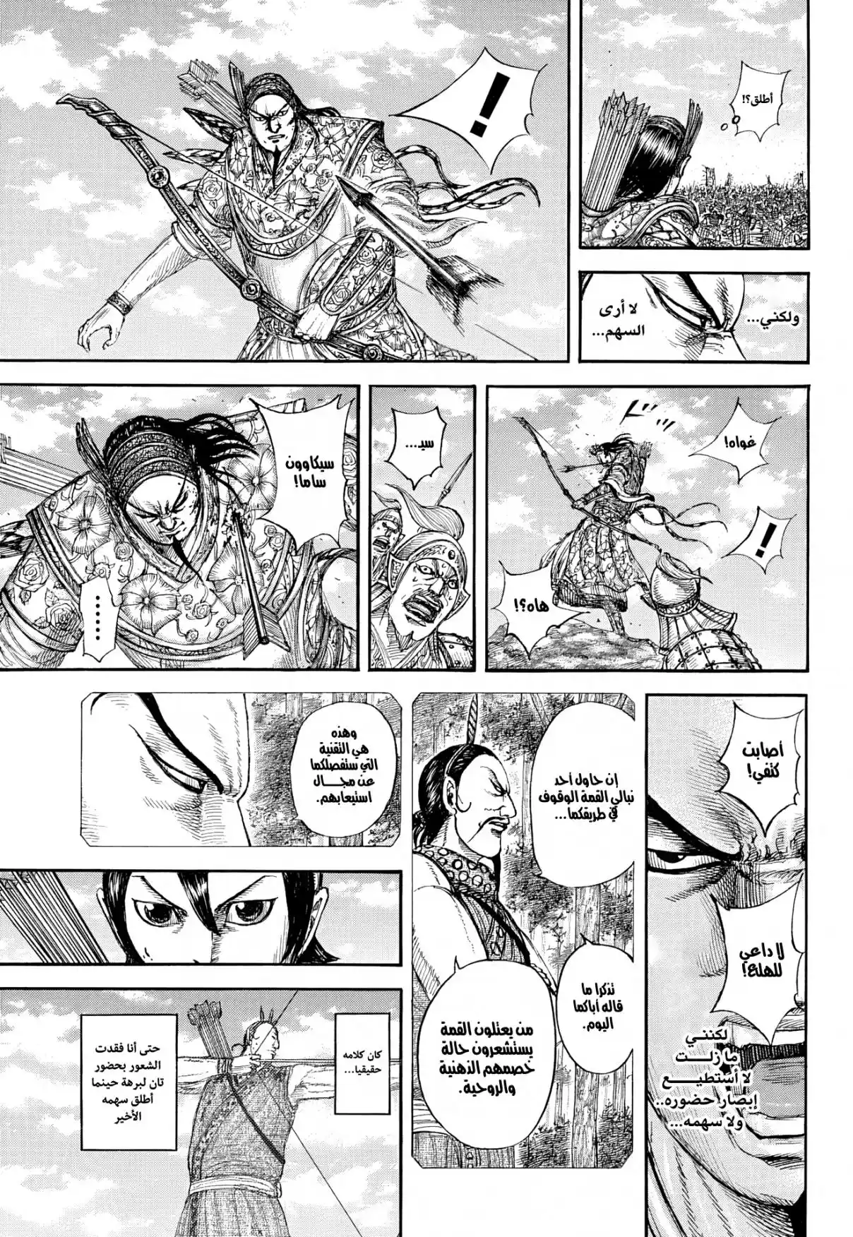 Kingdom capítulo 863, página 17