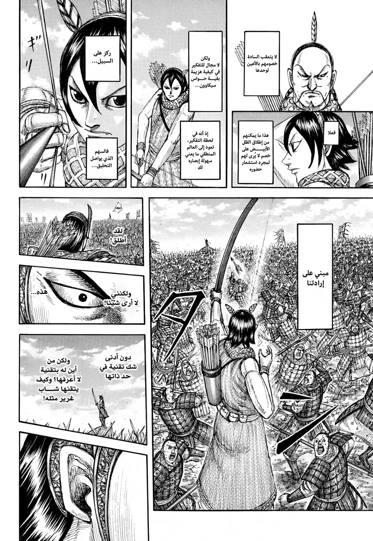 Kingdom capítulo 863, página 18
