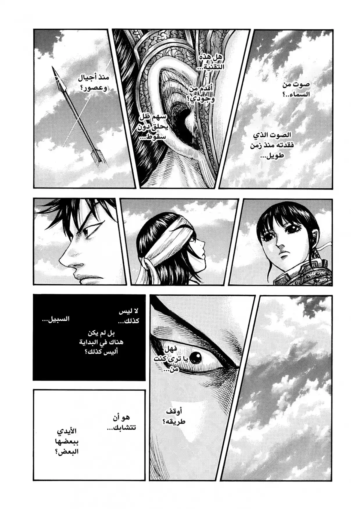 Kingdom capítulo 863, página 19