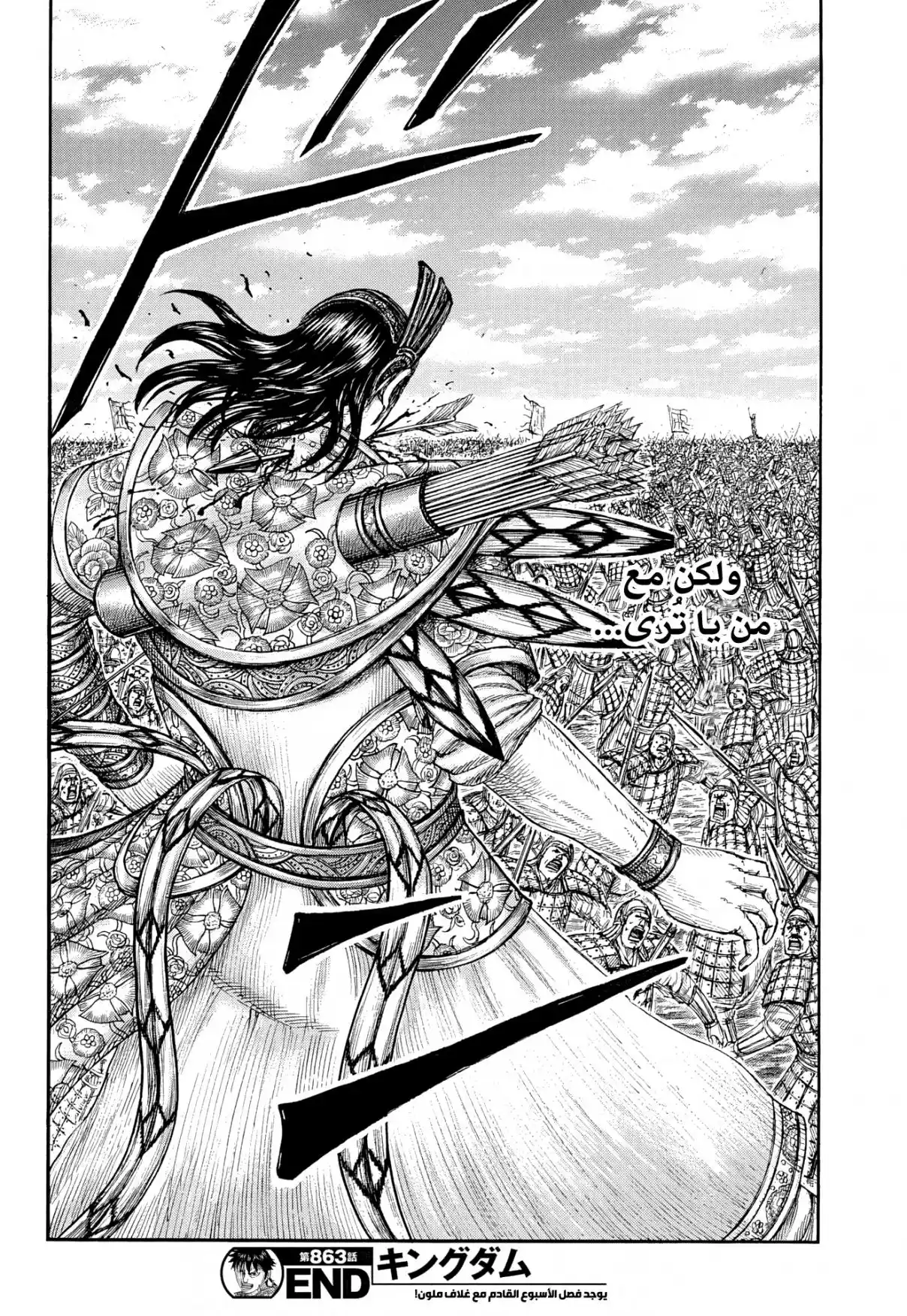 Kingdom capítulo 863, página 20