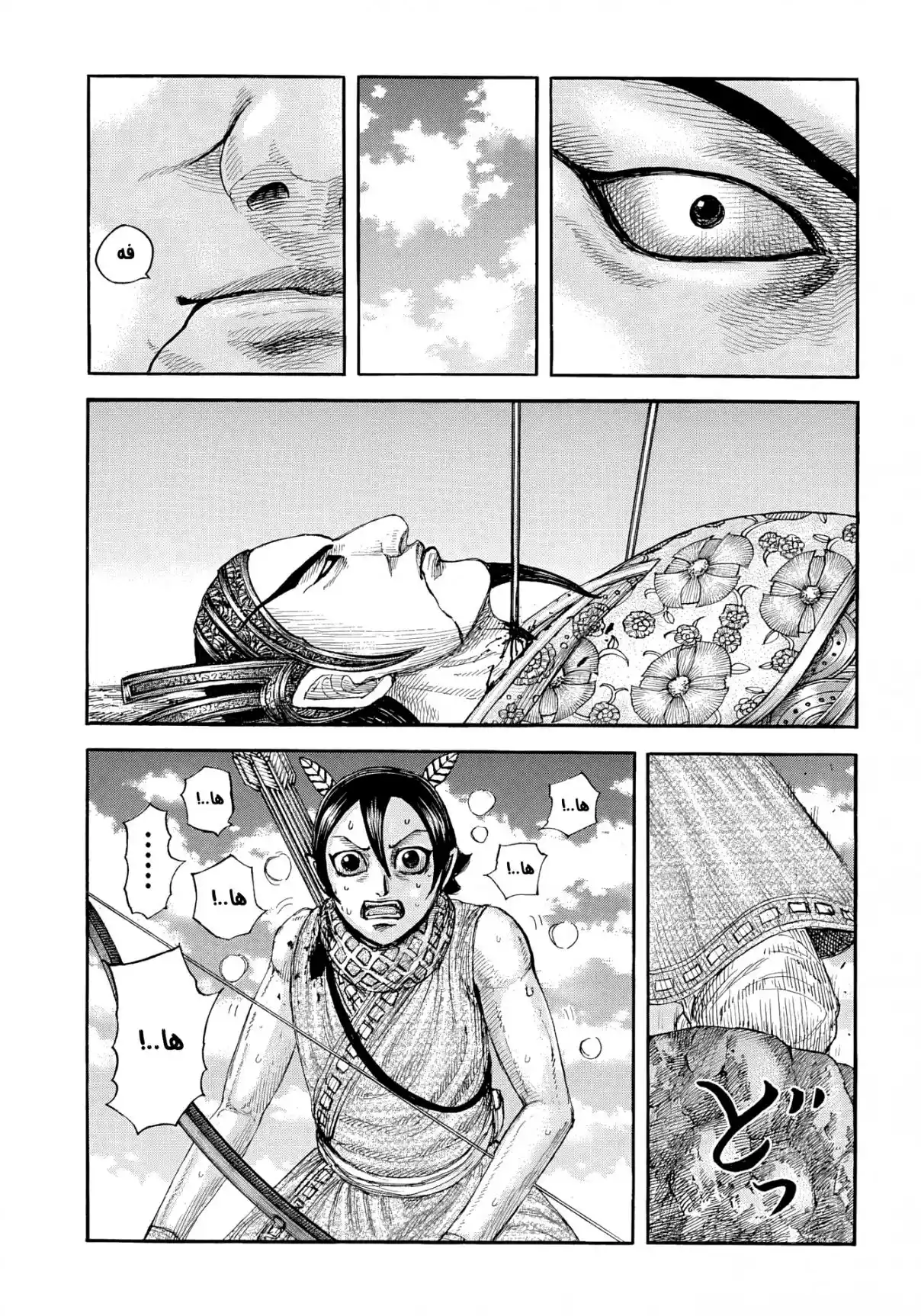 Kingdom capítulo 864, página 5
