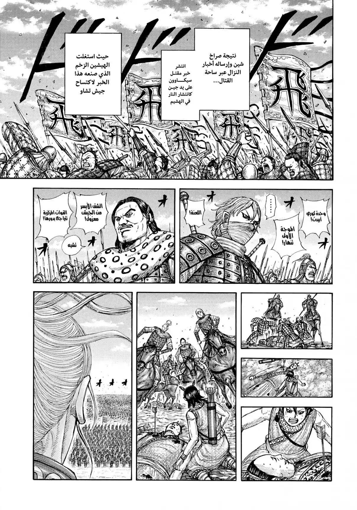 Kingdom capítulo 864, página 8
