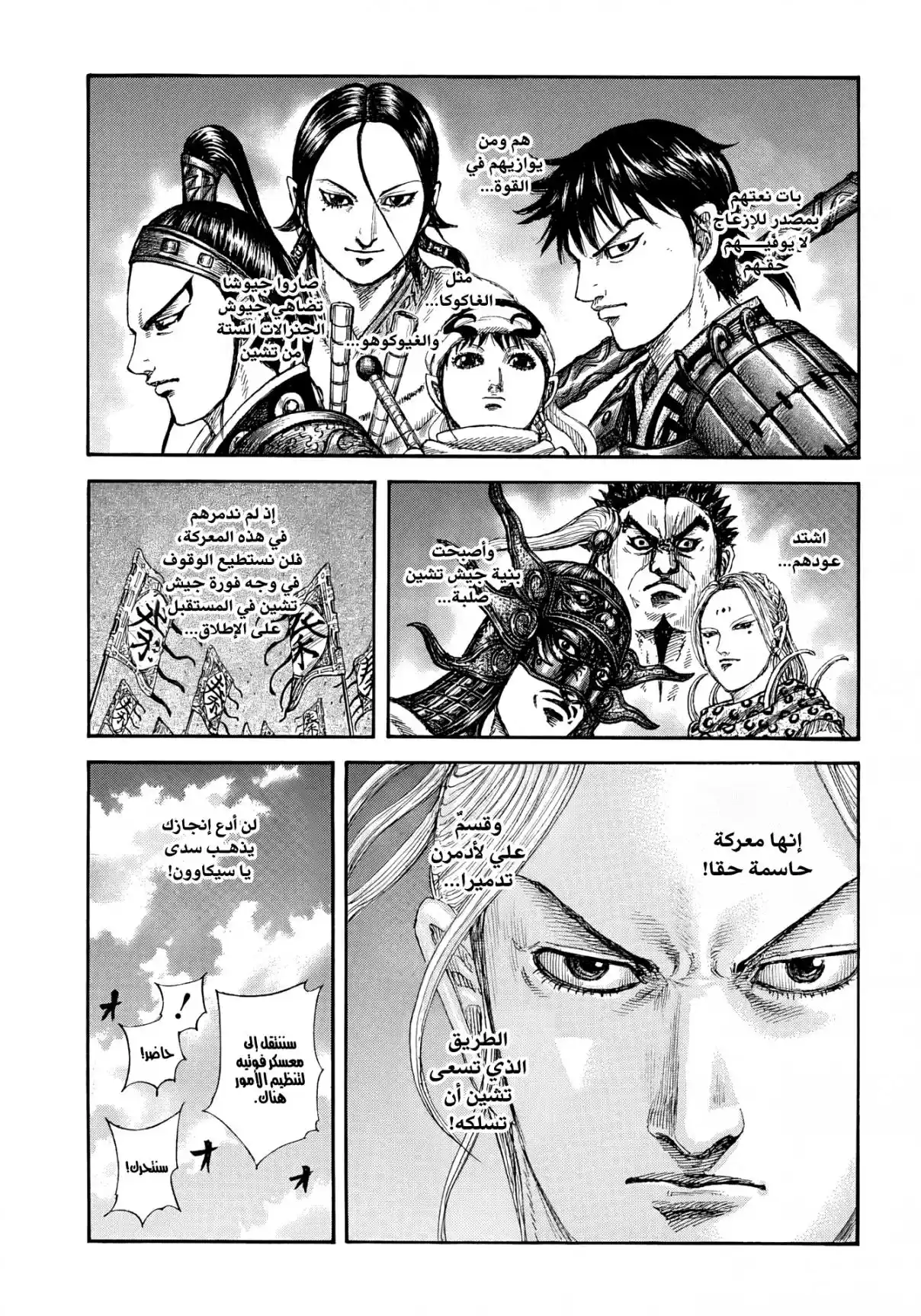 Kingdom capítulo 864, página 10