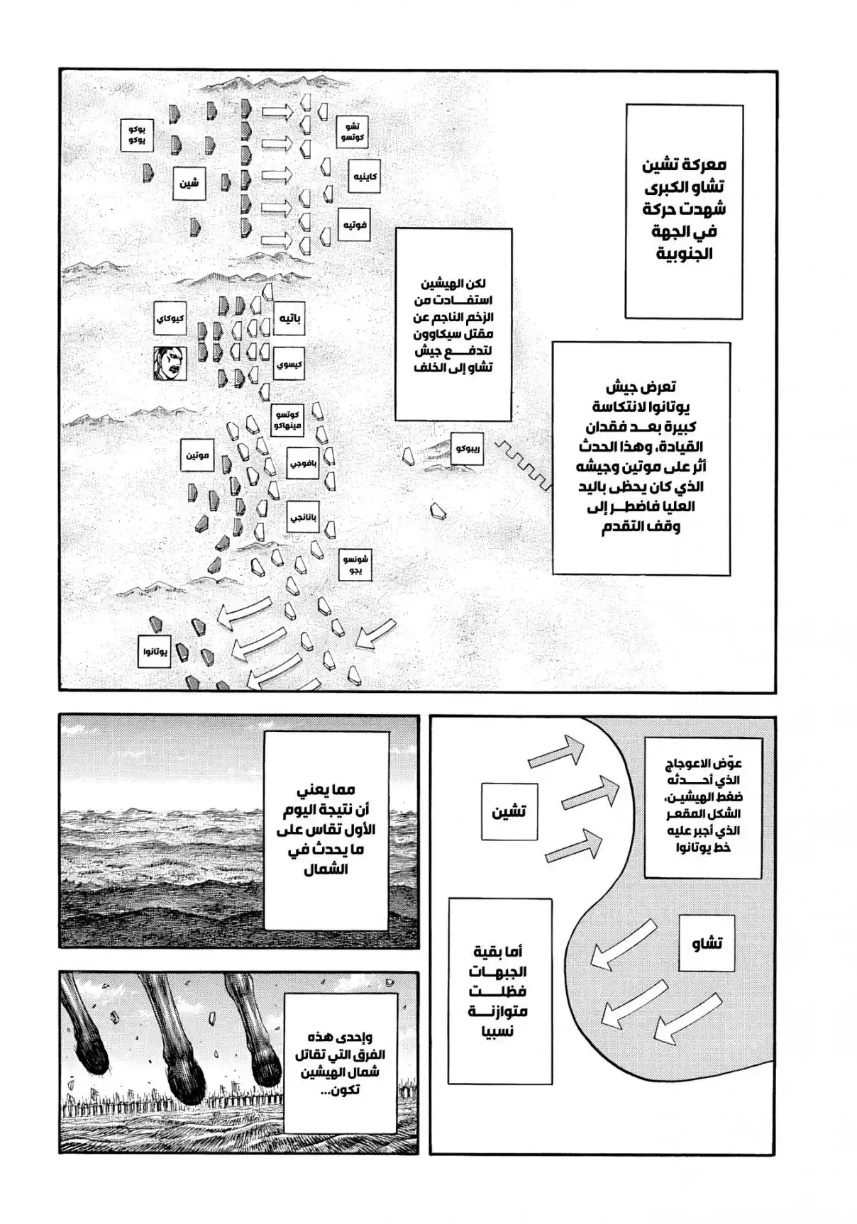 Kingdom capítulo 864, página 11