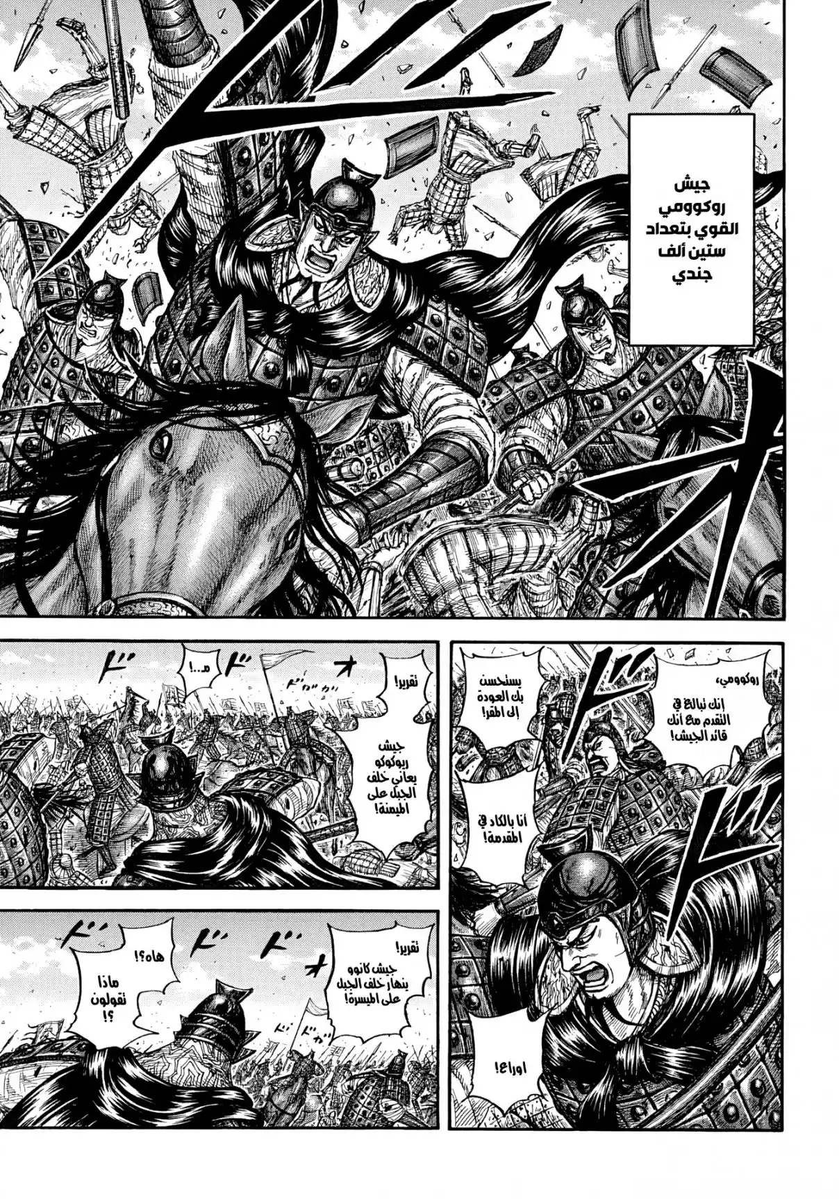 Kingdom capítulo 864, página 12