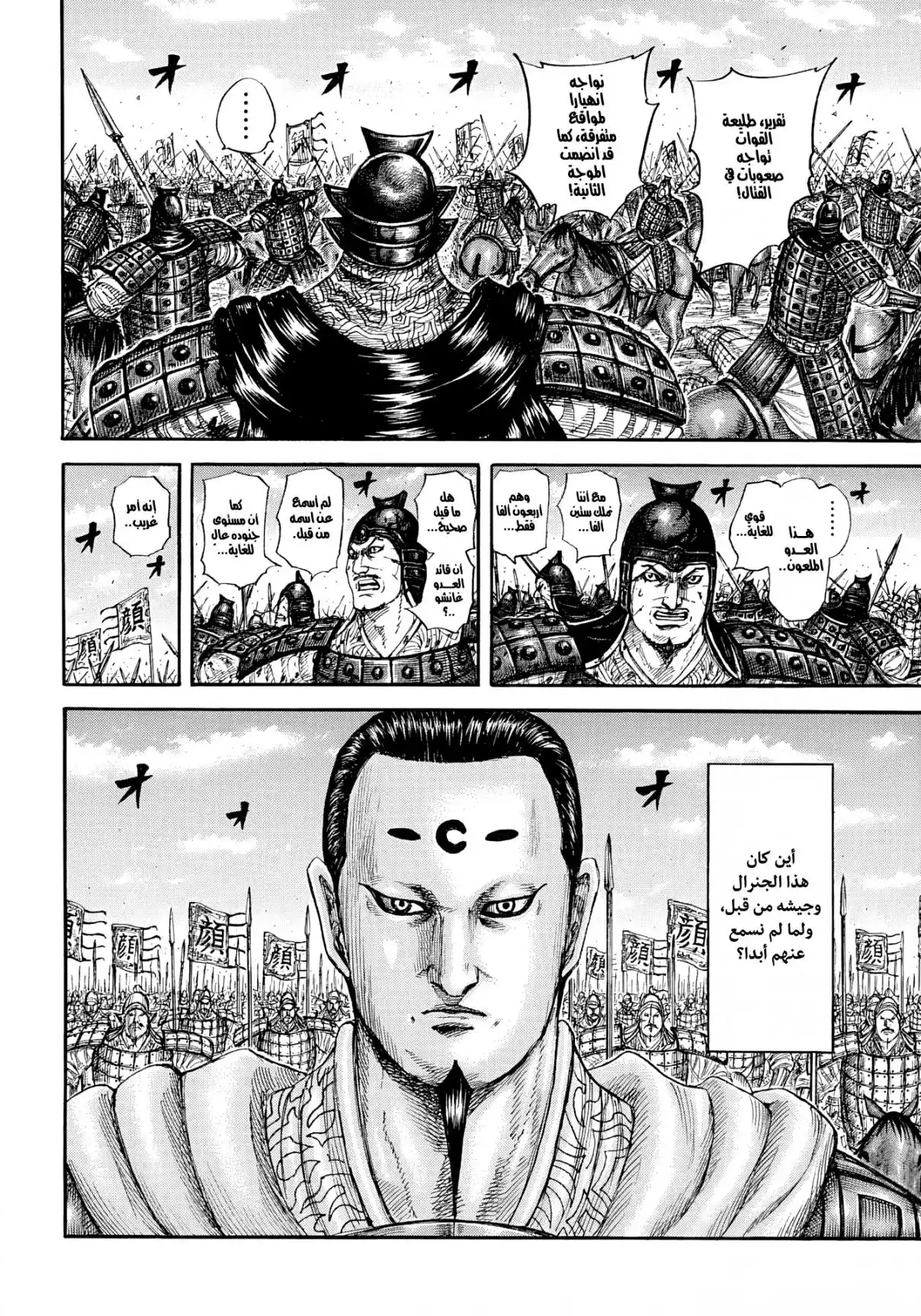Kingdom capítulo 864, página 13