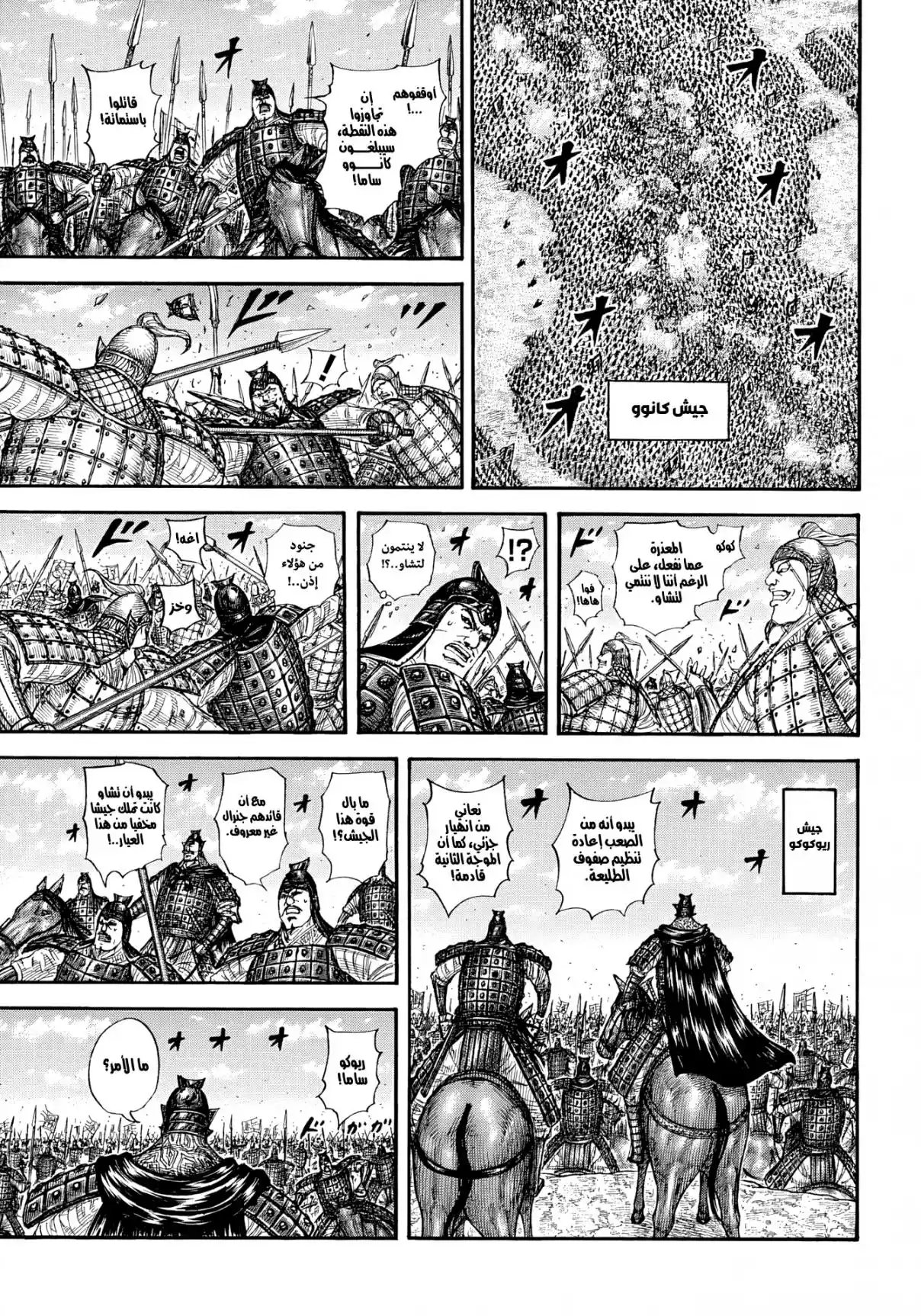 Kingdom capítulo 864, página 14