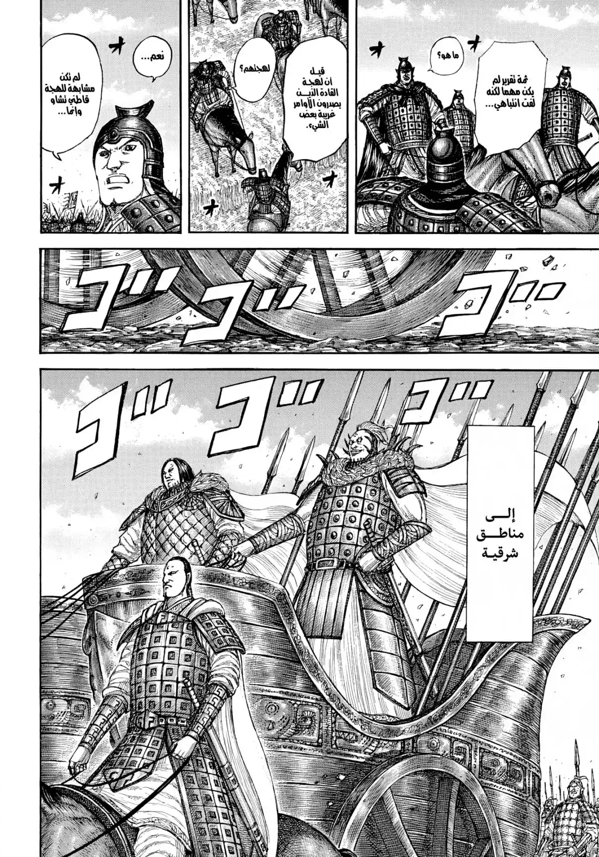 Kingdom capítulo 864, página 15