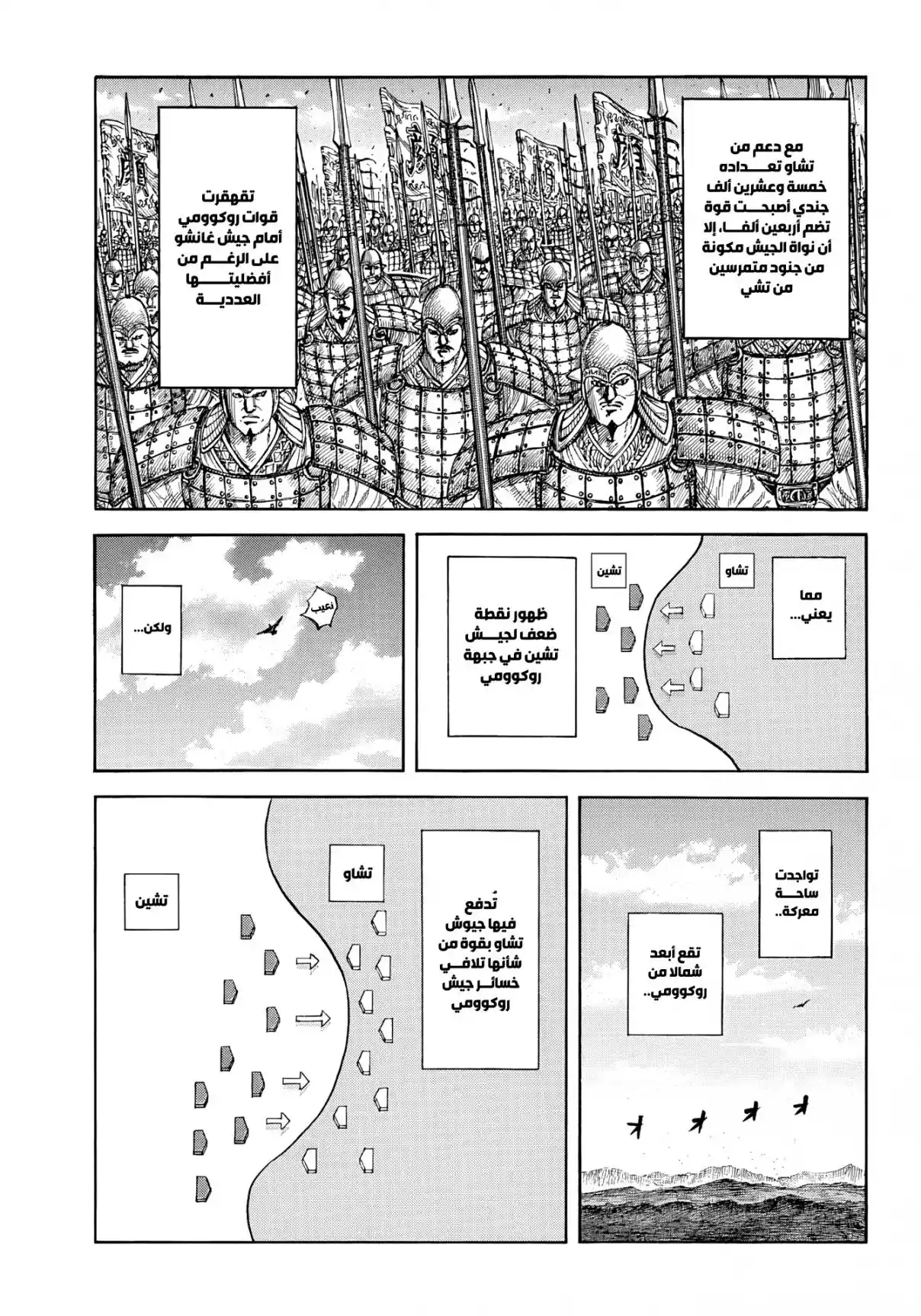 Kingdom capítulo 864, página 18