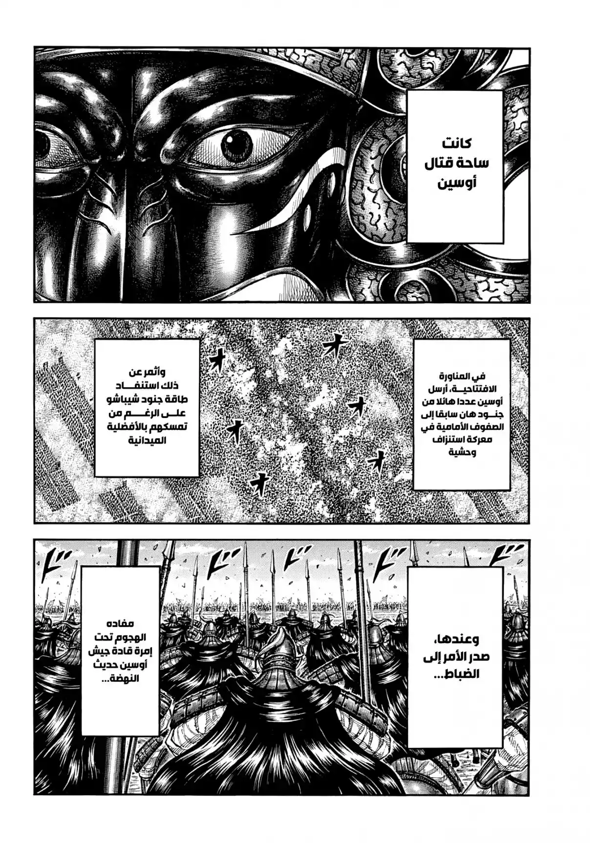 Kingdom capítulo 864, página 19