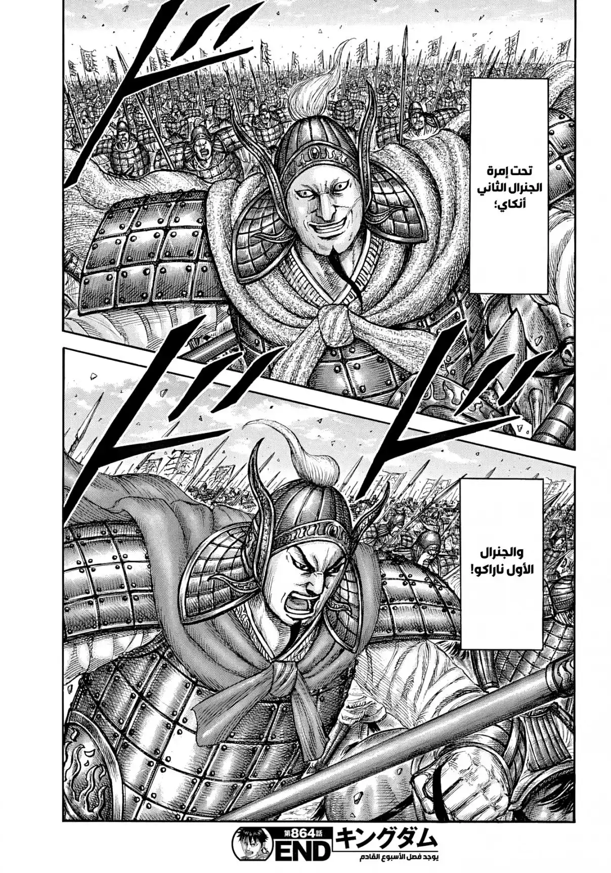 Kingdom capítulo 864, página 20