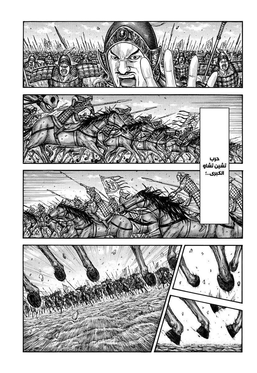 Kingdom capítulo 865, página 1