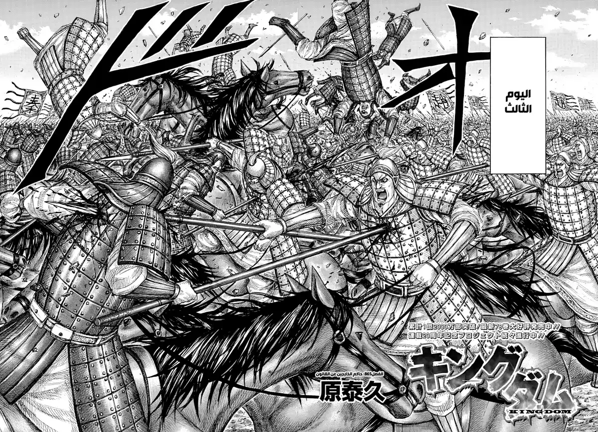 Kingdom capítulo 865, página 2