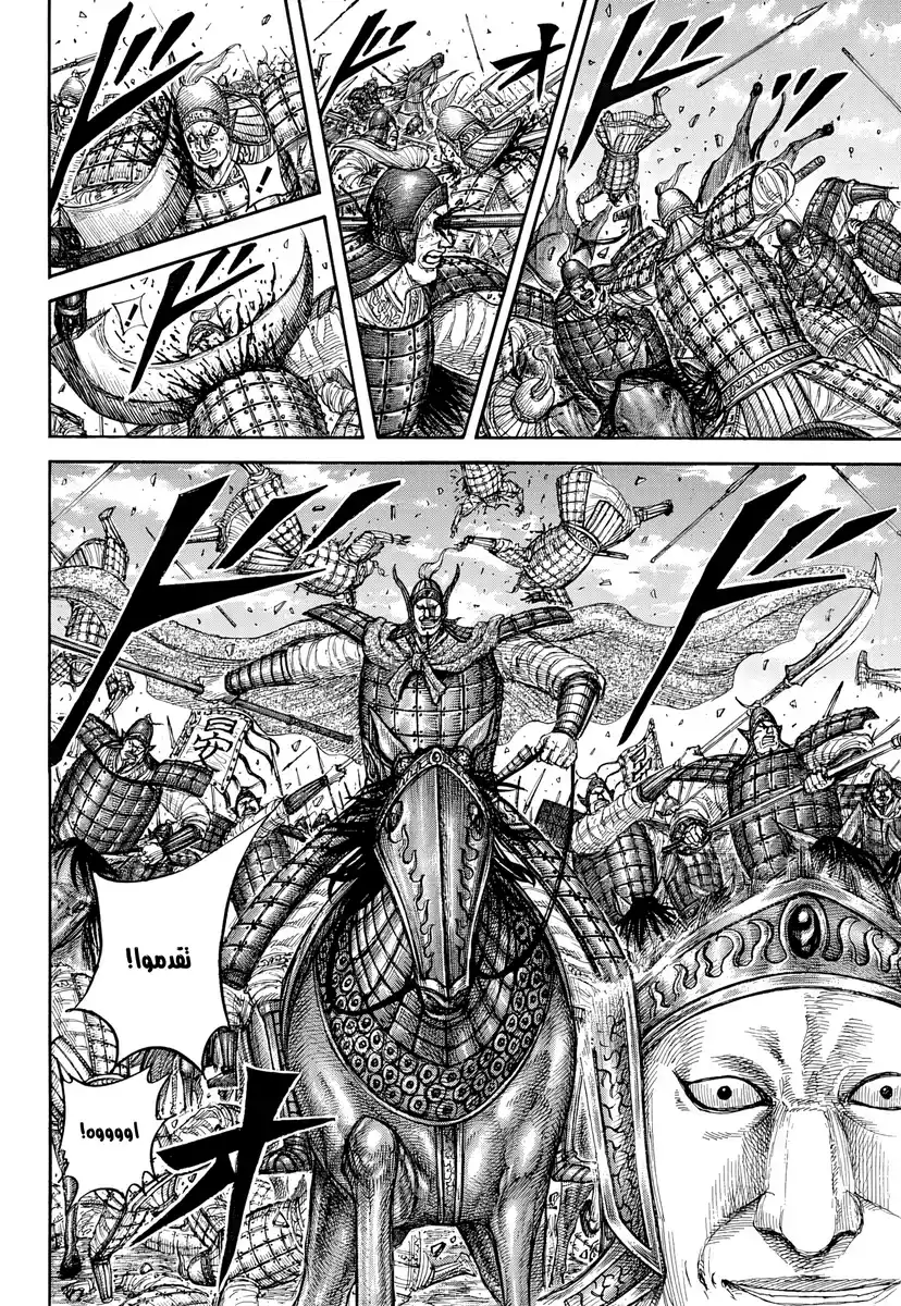 Kingdom capítulo 865, página 3