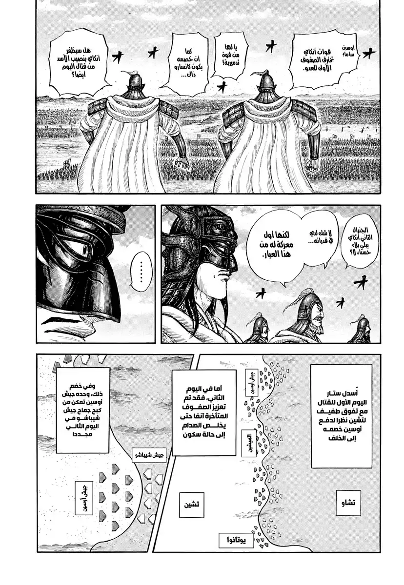 Kingdom capítulo 865, página 4