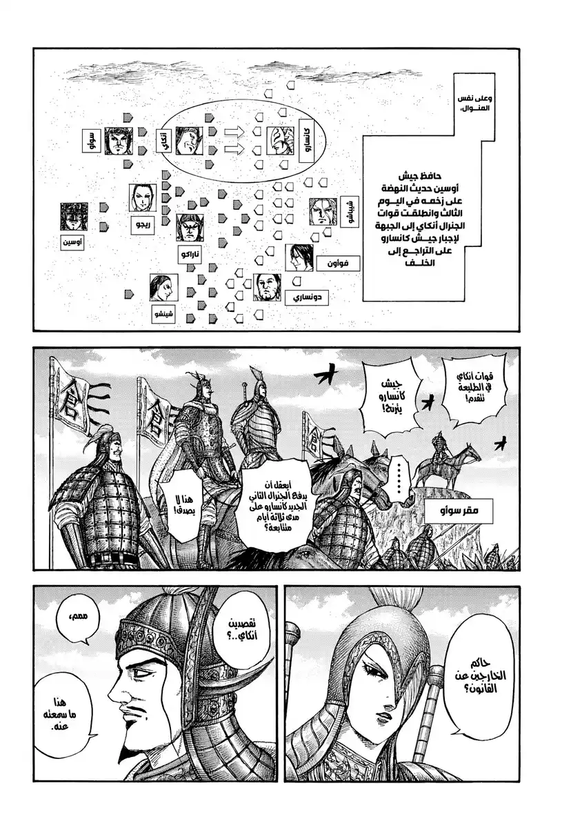 Kingdom capítulo 865, página 5
