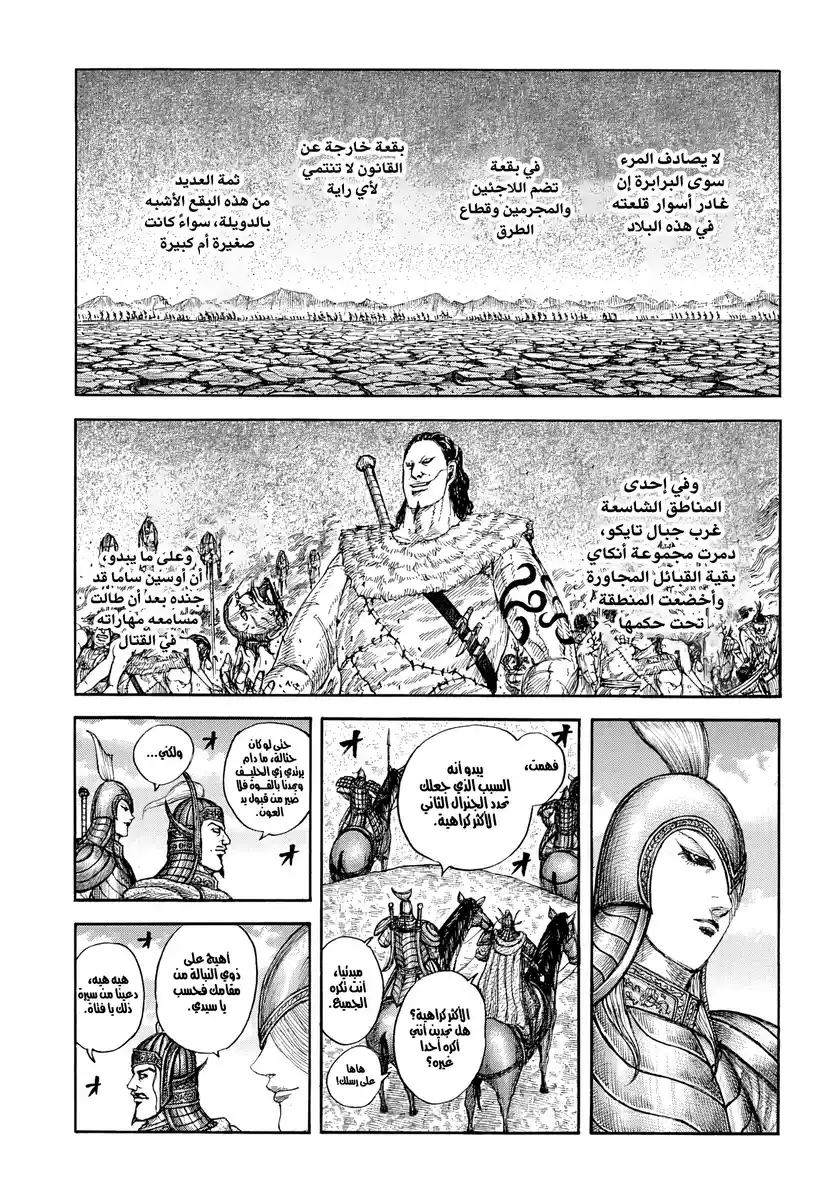 Kingdom capítulo 865, página 6