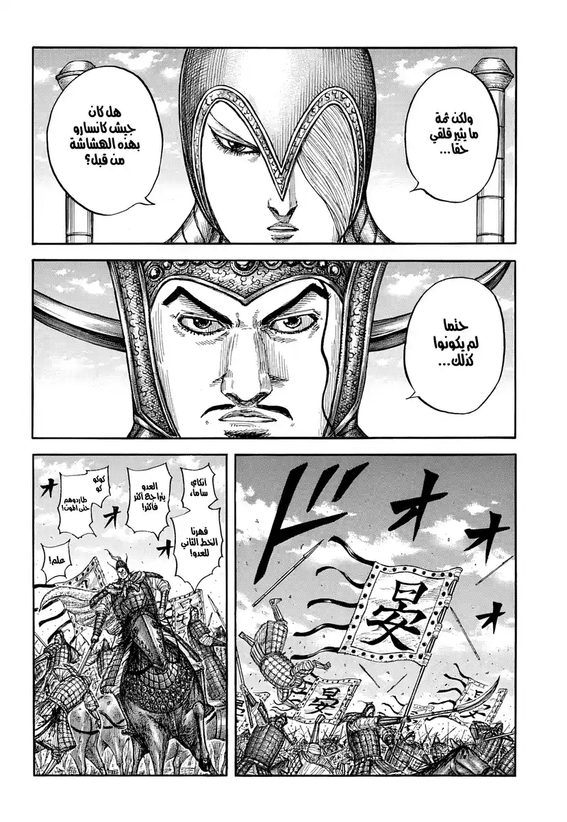 Kingdom capítulo 865, página 7