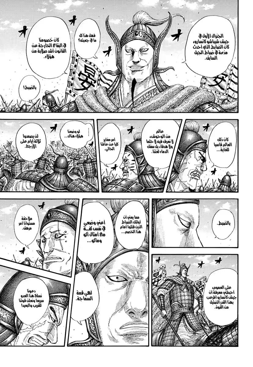 Kingdom capítulo 865, página 8
