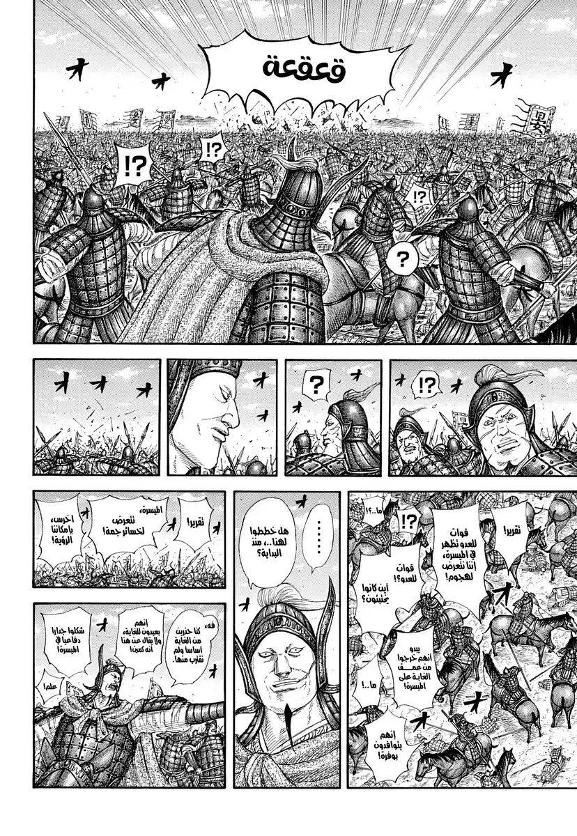 Kingdom capítulo 865, página 9