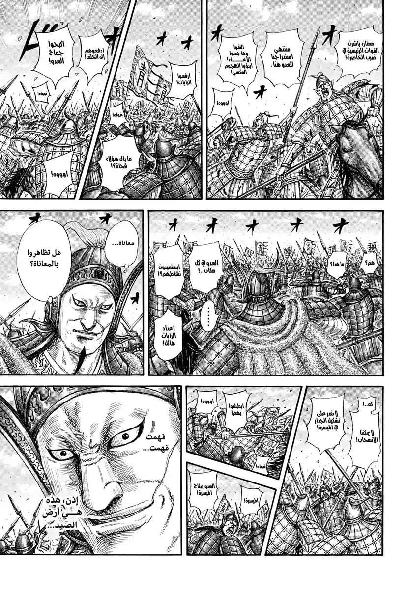 Kingdom capítulo 865, página 10